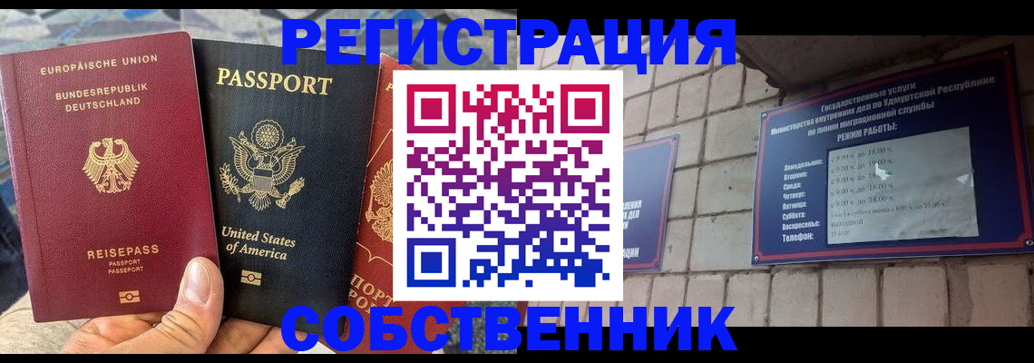 прописка регистрация в Кореновске